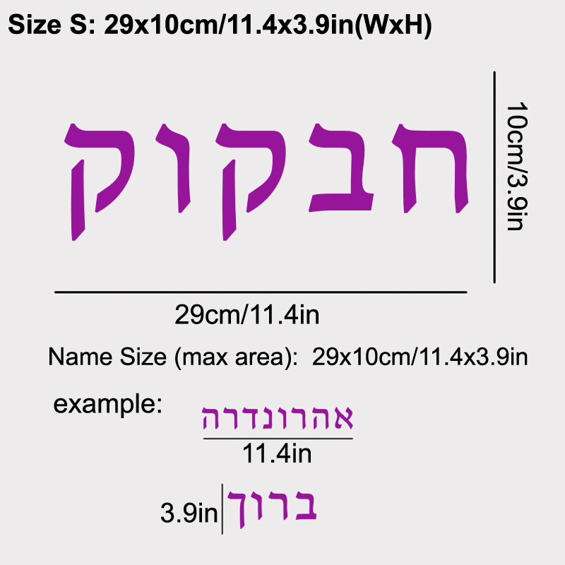Hebrew  Name Wall Decal Person - Baby Nursery Labels recension och pris