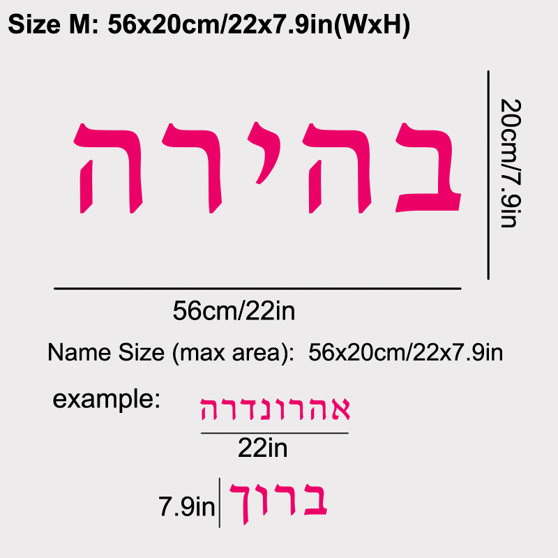Hebrew  Name Wall Decal Person - Baby Nursery Labels recension och pris
